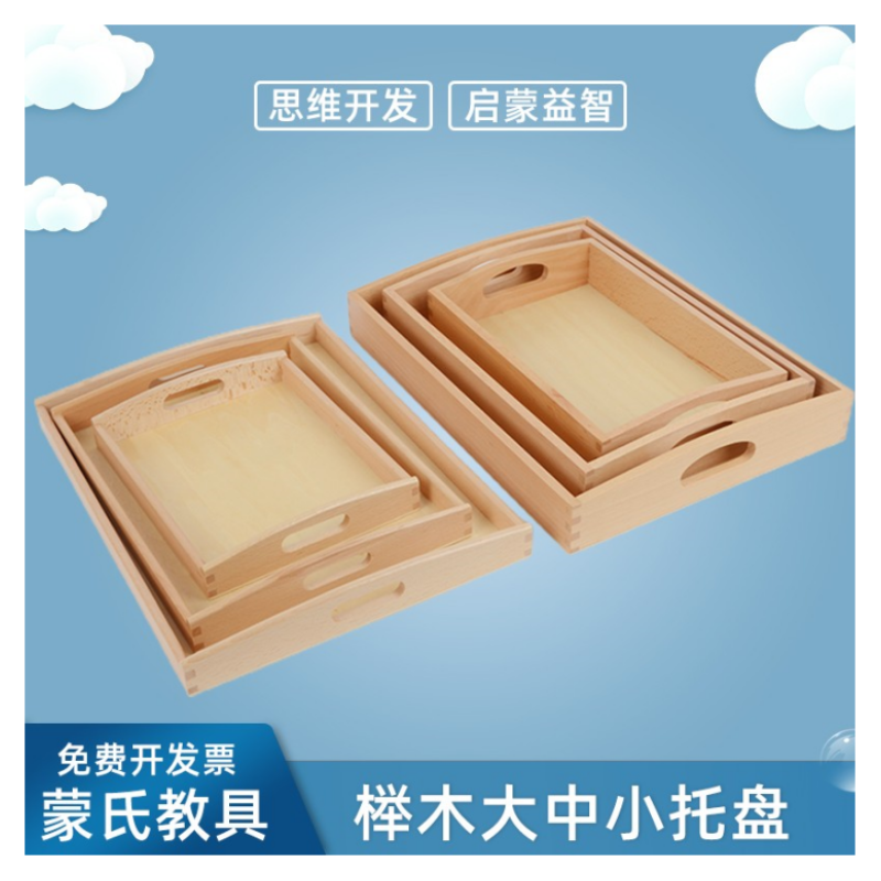 蒙氏托盘蒙台梭利早教中心收纳