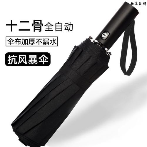 自动雨伞男女折叠太阳加大固晴两