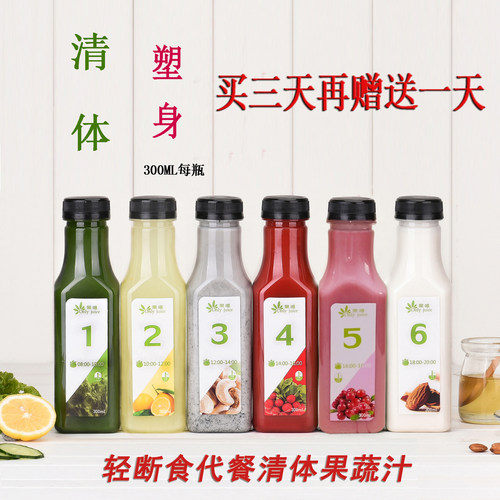 轻断食果蔬汁辟谷三送一4天24瓶