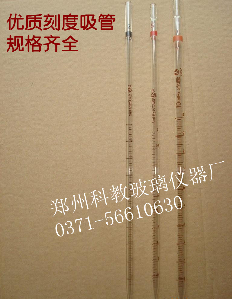 刻度吸管 分度吸管  移液管 25ml 规格齐全