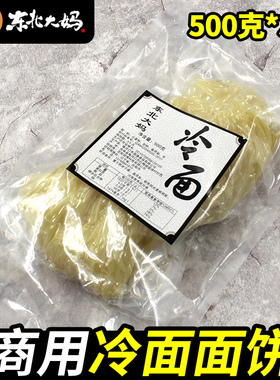 3袋x500g正宗东北大妈小麦冷面朝鲜族延边延吉大冷面真空袋装速食
