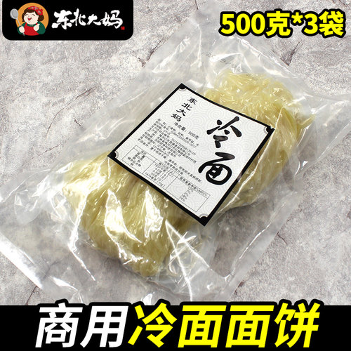 3袋x500g东北大妈小麦冷面朝鲜族