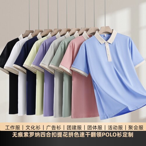 7A抗菌速干索罗纳POLO衫定制