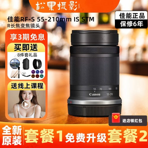 全新 佳能RF-S55-210mmF5-7.1 IS STM微单相机半画幅镜头长焦远摄