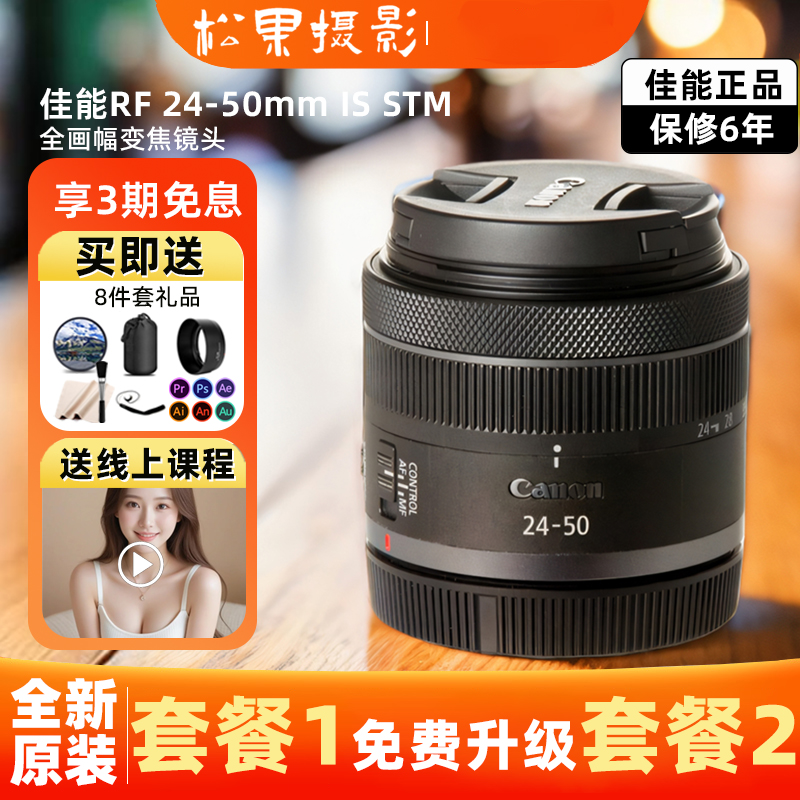 佳能 RF 24-50mm F4.5-6.3 IS STM 微单镜头 rf 24-50 防抖镜头