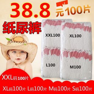 一等品经济拉拉裤简装尿不湿婴儿纸尿裤包邮S/ M/L/XL100片XXL