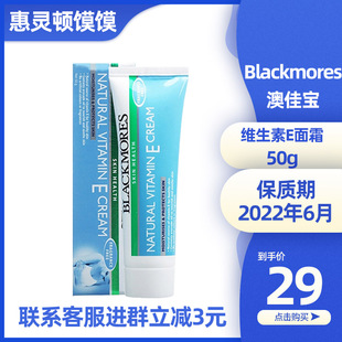 澳洲Blackmores澳佳宝维E面霜补水保湿 素颜裸妆修护霜冰冰霜50g