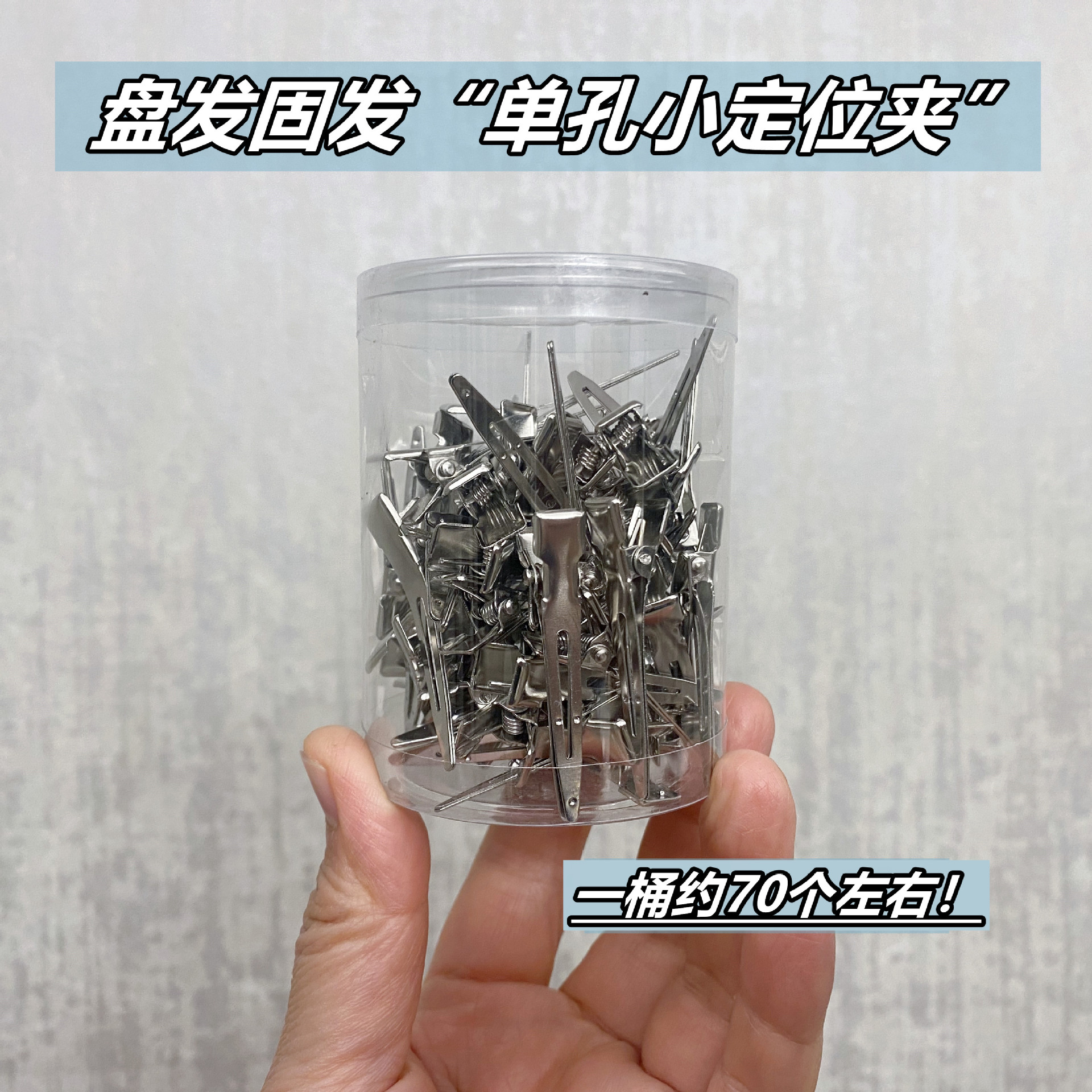 不锈钢定位夹盘发夹美发鸭嘴夹小烫发钢夹定位烫分区手推波纹