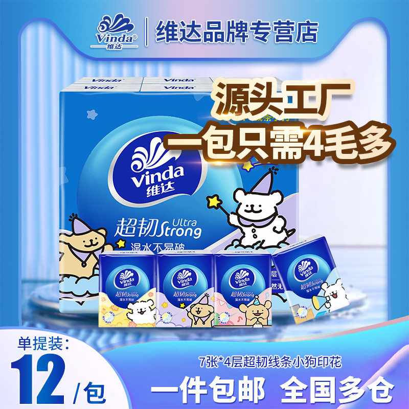 维达手帕纸线条小狗联名款对半撕小包纸巾随身装超韧印花餐巾纸图片