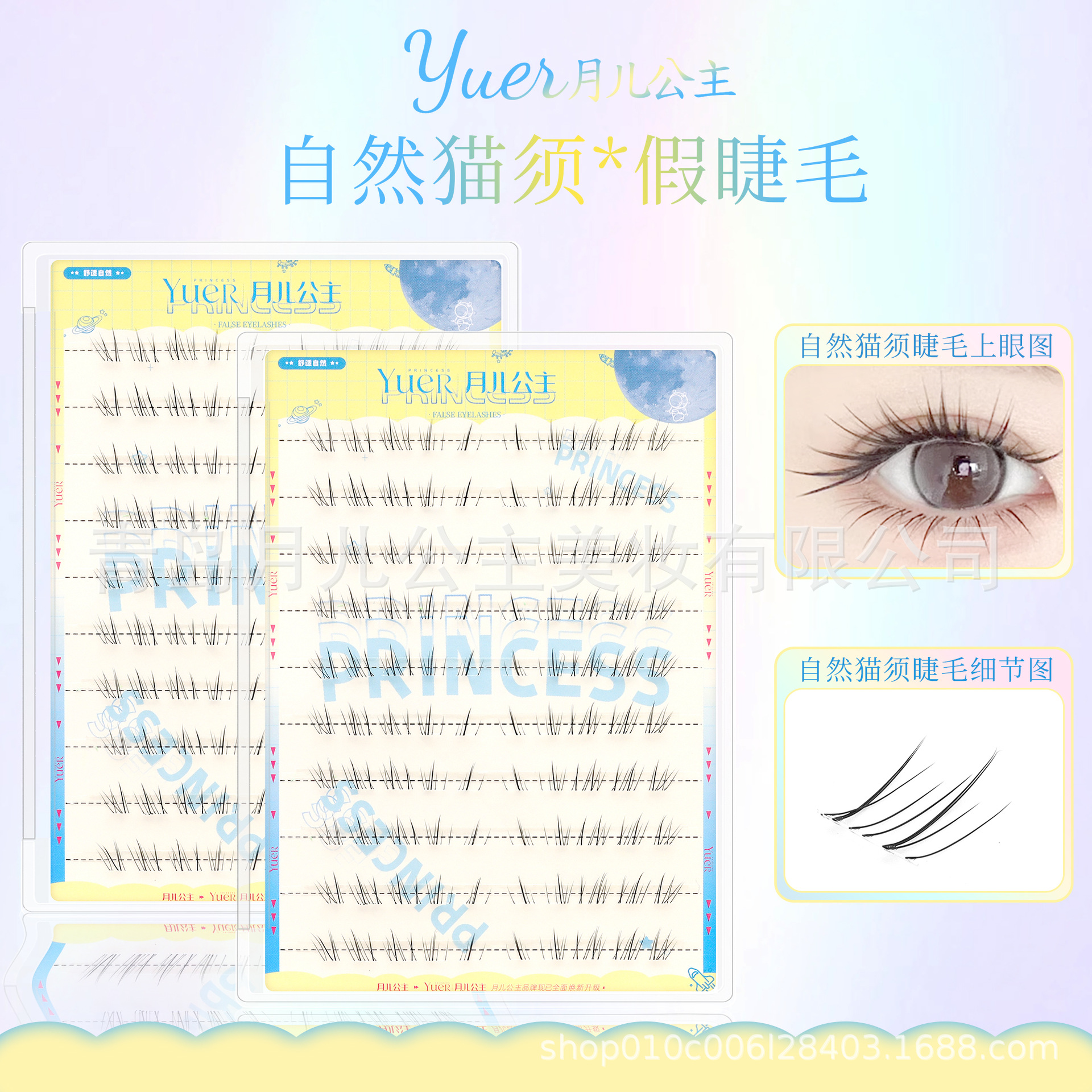 月儿公主新品猫须下睫毛柔软自然款分段式清透卷翘服帖单簇假睫毛