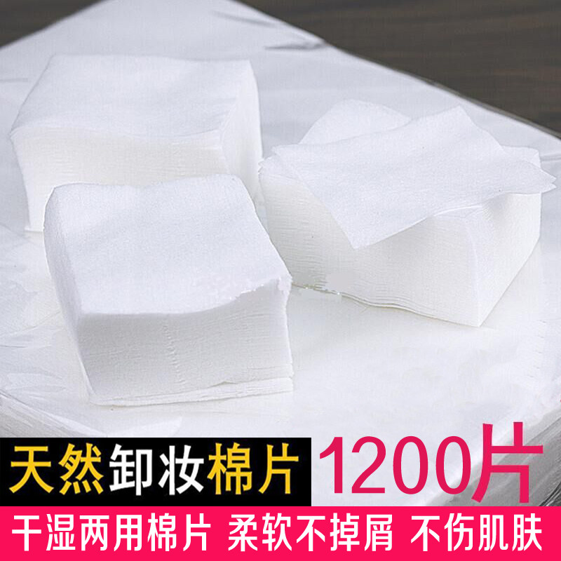 优质卸装化妆棉1200片大包装美容院影楼专用更实惠洗甲棉卸妆棉