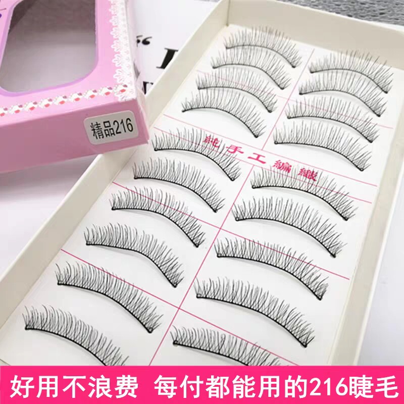 影楼216假睫毛台湾手工棉线黑梗自然10对精品仿真裸妆短款眼睫毛