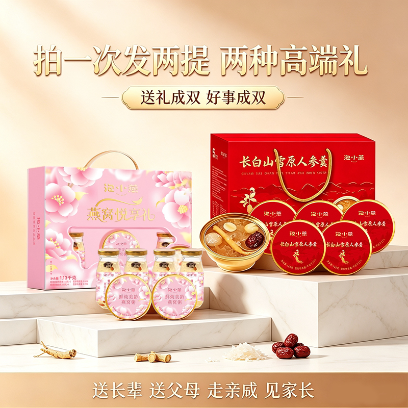 中秋节送礼物送父母营养品礼盒走燕窝粥