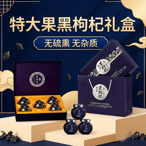 中老年人营养品黑枸杞礼盒送礼送长辈送父母亲节礼物实用养生补品