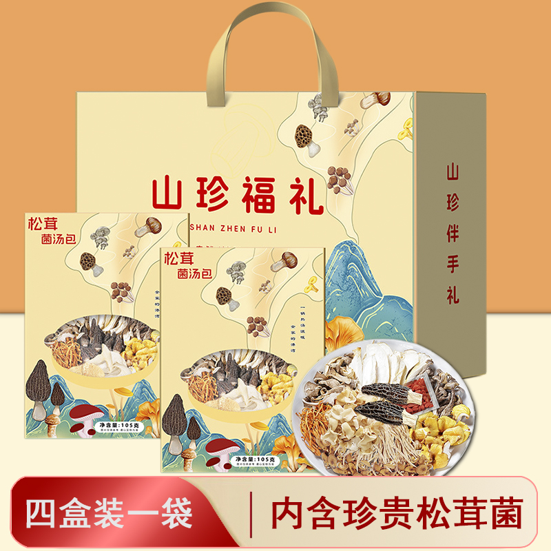 重阳节送礼云南特产野生菌子山珍菌菇礼盒松茸干货羊肚菌类蘑菇类