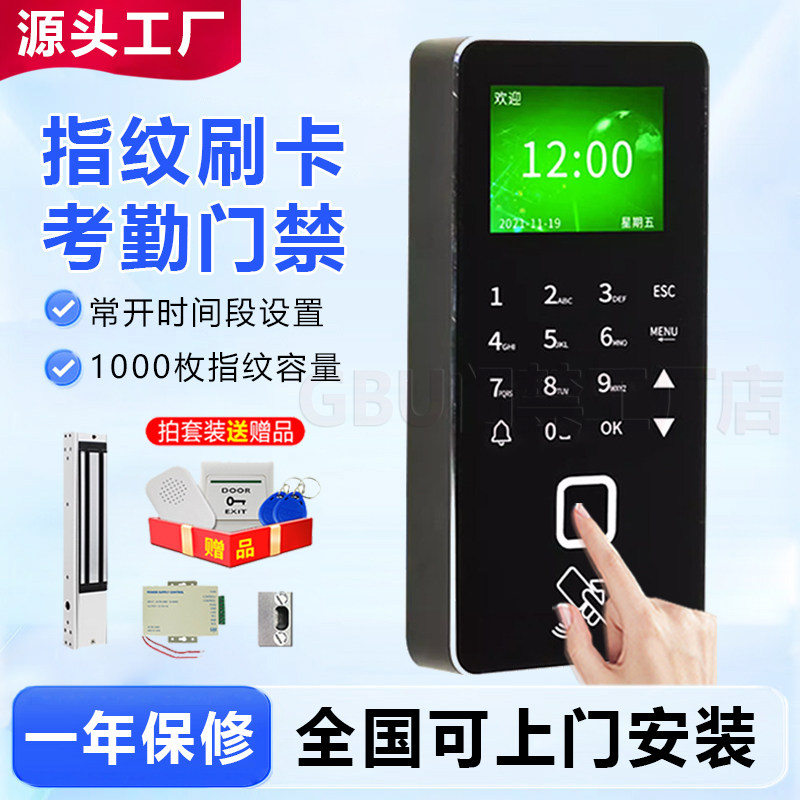 指纹门禁系统一体机密码刷卡ID套装磁力锁电子考勤玻璃木办公室