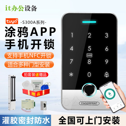 室外防水手机小程序APP指纹门禁一体机远程开锁临时密码刷卡木门