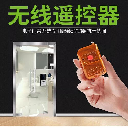 12V无线遥控开关门禁遥控器