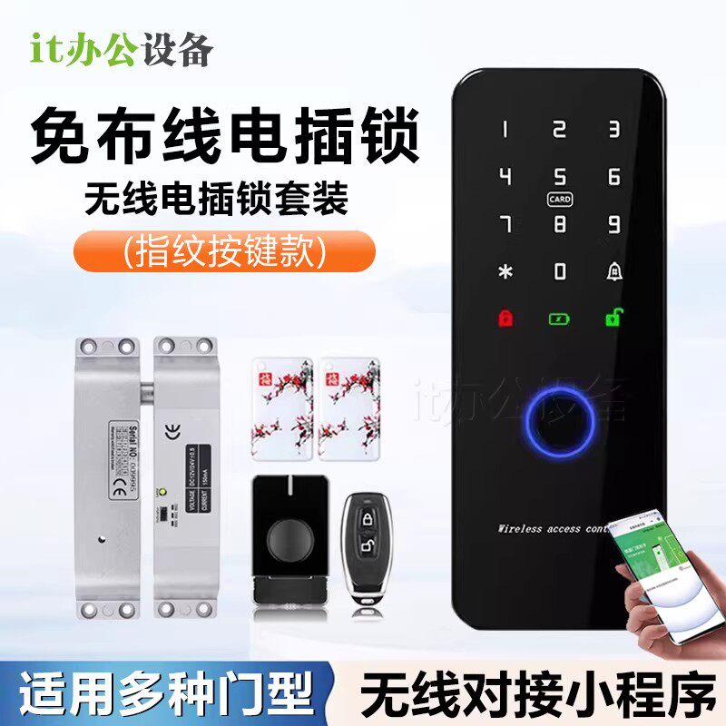 免布线无线指纹门禁系统一体机套装有框门密码刷卡明装电插锁套装