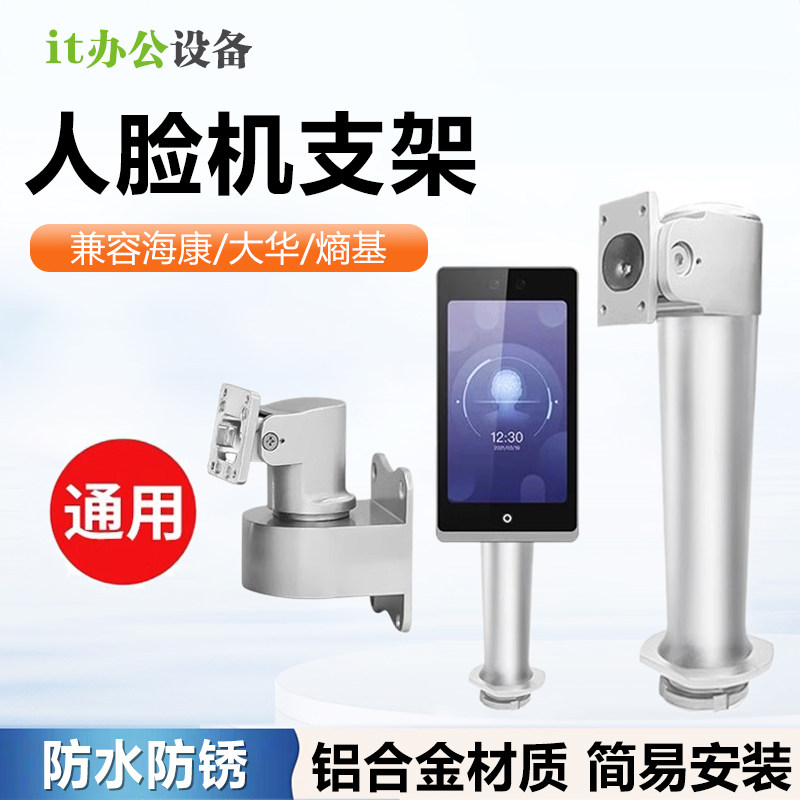 铝合金人脸识别通用支架火炬手图片