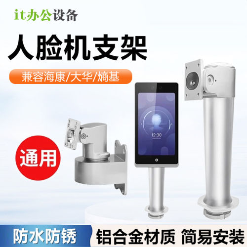 铝合金人脸识别通用支架火炬手