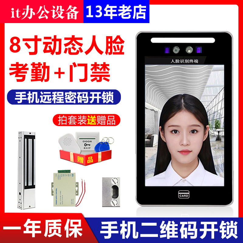 动态人脸识J80室外防水门禁系统一体机磁力锁刷脸考勤闸机8寸大屏