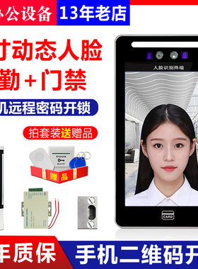 动态人脸识J80室外防水门禁系统一体机磁力锁刷脸考勤闸机8寸大屏