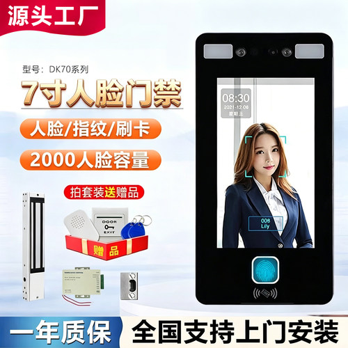 7寸动态人脸识别门禁系统一体机办公室玻璃门面部刷脸考勤门禁锁
