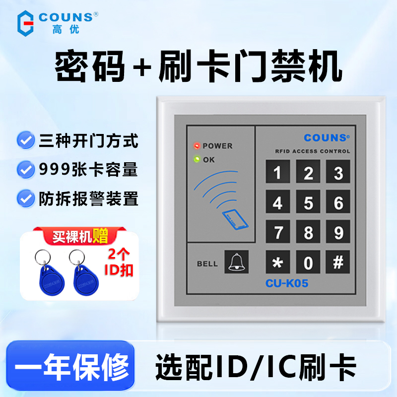 刷ID卡密码高优门禁系统单门套装