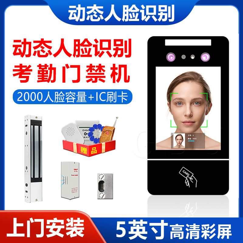 动态人脸门禁机指纹刷卡脸部识别考勤门禁一体机玻璃门磁力锁套装
