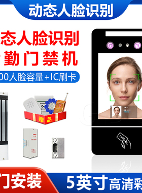 动态人脸门禁机指纹刷卡脸部识别考勤门禁一体机玻璃门磁力锁套装