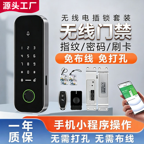 无线免布线刷卡密码明装电插锁