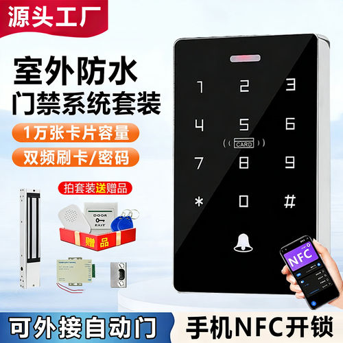 双频防水电子门禁系统一体机NFC