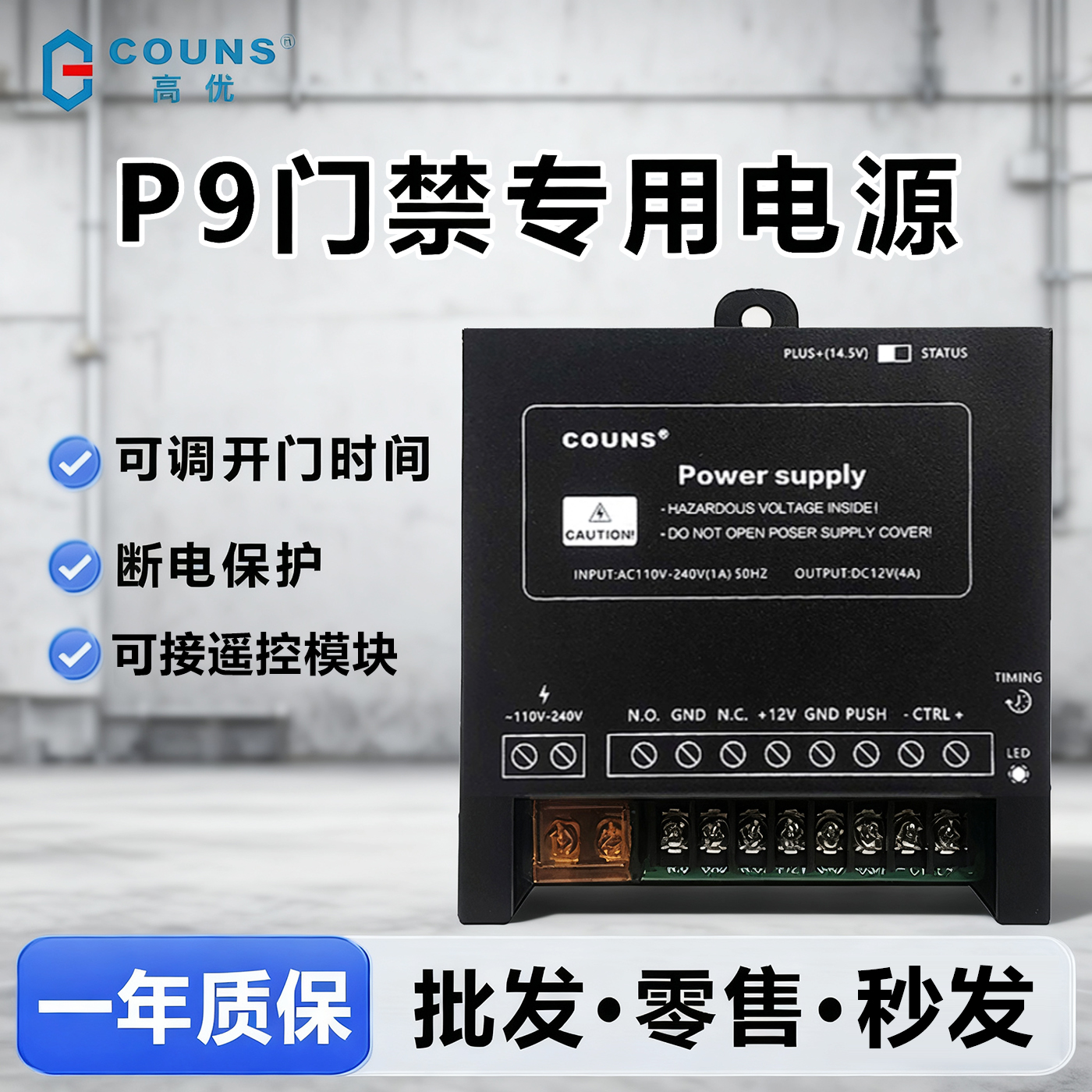 门禁系统电源控制器优P9门禁电源