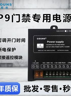 COUNS高优 OS-P8门禁系统电源控制器 12V5A高优P9门禁电源变压器