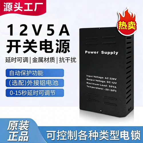 12V3A单元小区门禁电源控制器