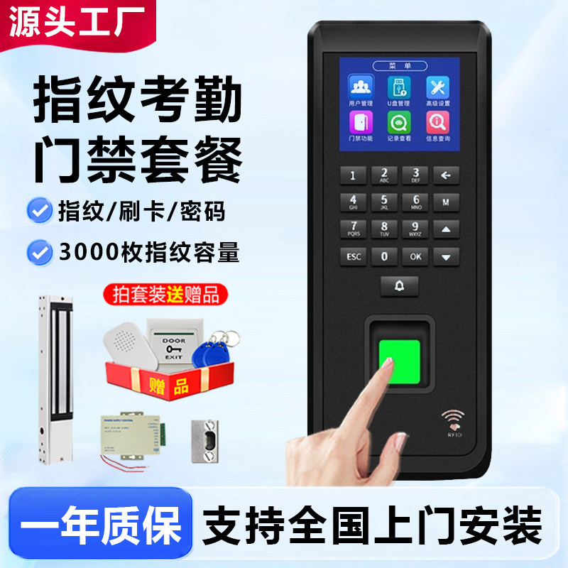 指纹门禁一体机系统套装考勤机玻璃门防火门密码控制器F370U