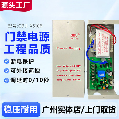门禁电源专用控制器GBU带延时