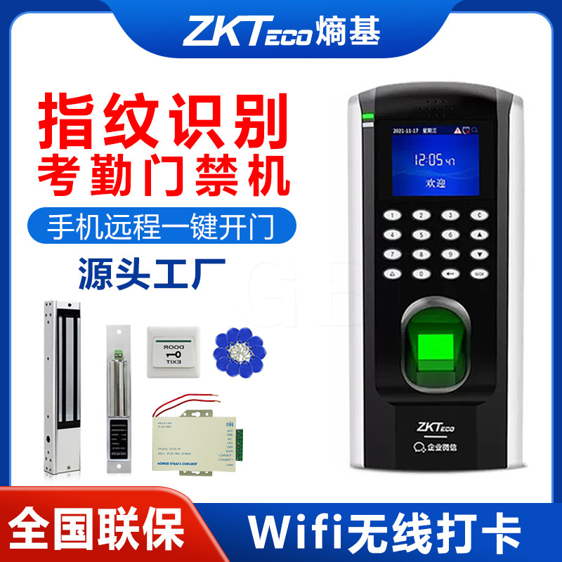 ZKTeco熵基WX7Plus指纹密码考勤门禁一体机对接企业微信/远程开门