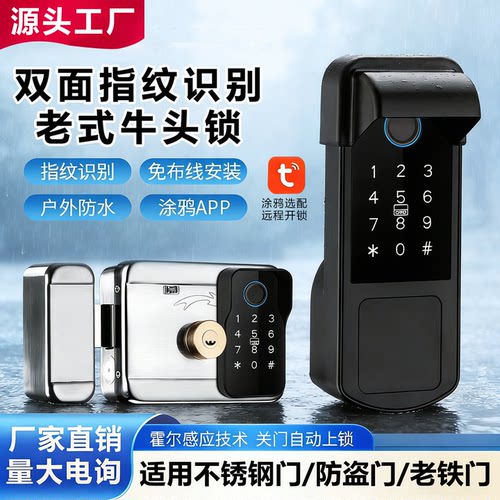 老式防盗门改指纹锁庭院门防水牛头锁大铁门智能电控锁电子密码锁