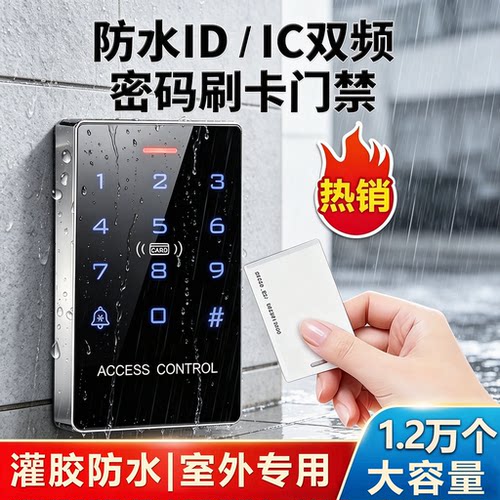 双频室外防水触摸门禁机ID/IC