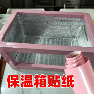 外卖保温箱锡纸贴防水自粘摆摊泡沫箱内壁贴纸隔热贴铝箔纸加厚