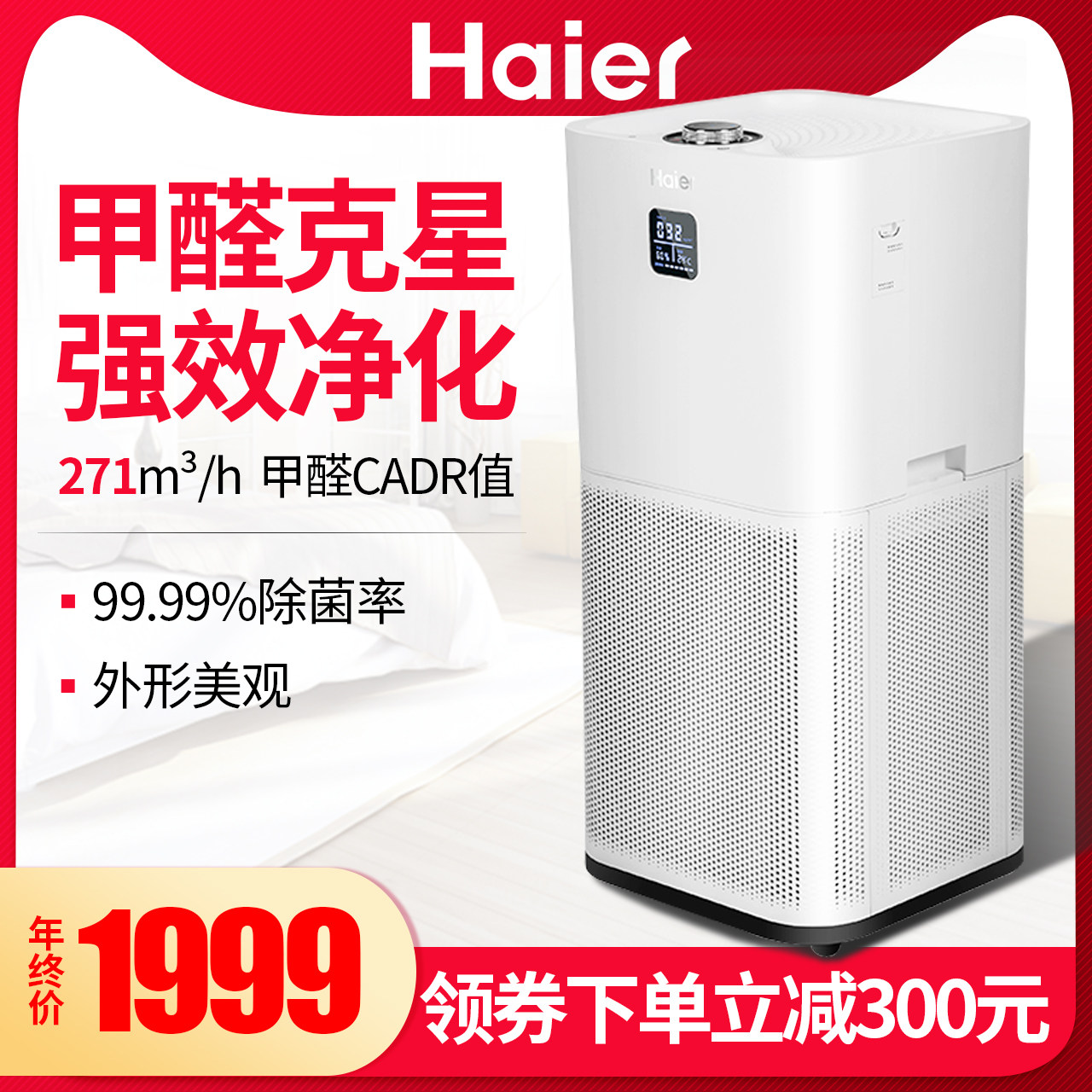 海尔空气净化器家用卧室内客厅除甲醛异味二手烟PM2.5负离子氧吧