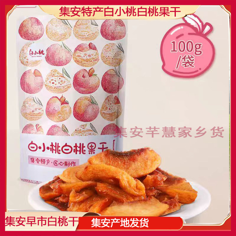 集安早市特产白小桃白桃干罐头礼盒水果罐头小团圆白桃黄桃山楂