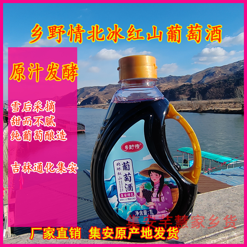 吉林通化集安北冰红山葡萄酒自酿葡萄酒原汁发酵二斤桶装