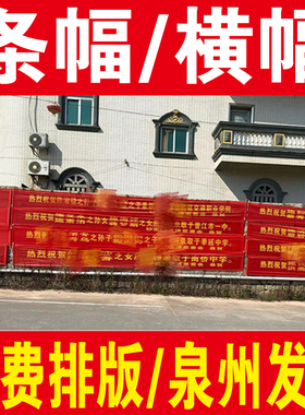 定制订做条幅横幅制作广告印字拉条开业红色布标宣传标语竖幅结婚