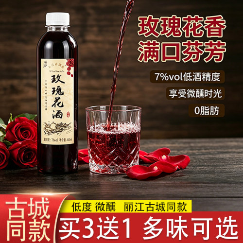 云南花果酒低度玫瑰花酒口味可选