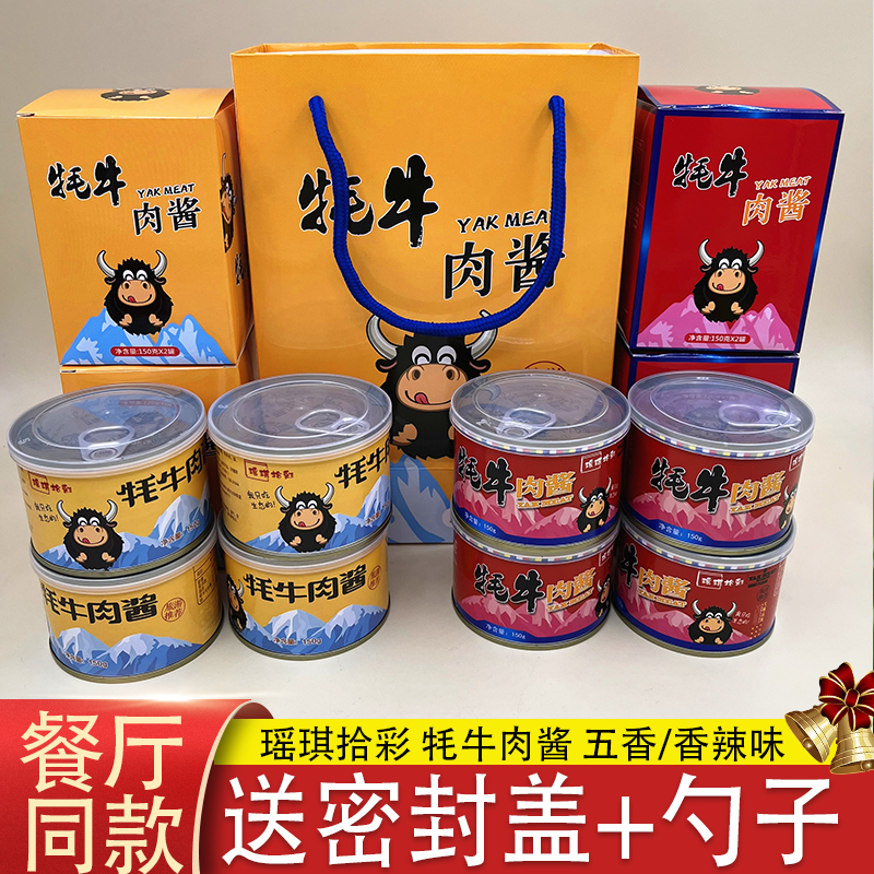 4罐600g包邮云南特产丽江瑶琪拾彩牦牛肉酱香辣酱微辣拌饭拌面酱