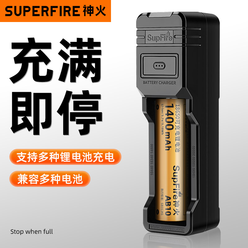 supfire神火18650锂电池充电器3.7V/4.2多功能手电筒通用型26650