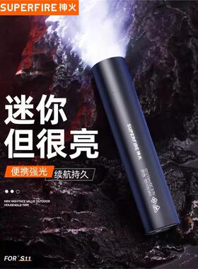 神火官方旗舰S11强光手电筒可充电儿童迷你超亮远程Led家用便携式